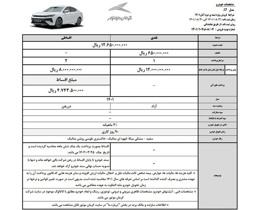 شرایط فروش نقدی و اقساطی سه محصول کرمان موتور اعلام شد3