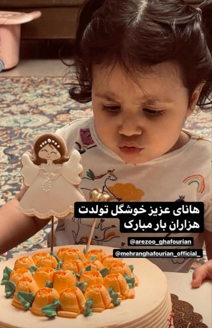 کیک تولد ۳ سالگی دختر مهران غفوریان + عکس