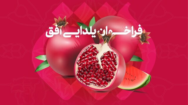 رسانه ملی شب یلدا