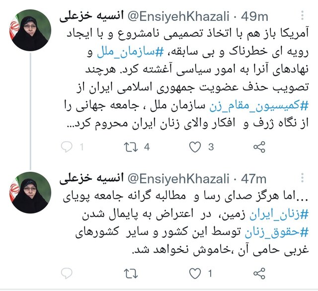 واکنش خزعلی به حذف ایران از کمیسیون مقام زن سازمان ملل