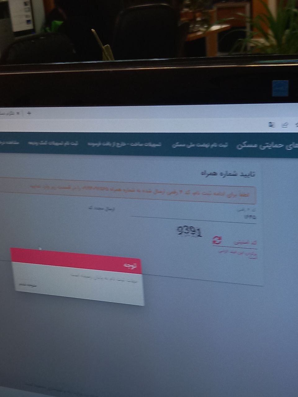 خرابی سایت نهضت ملی مسکن