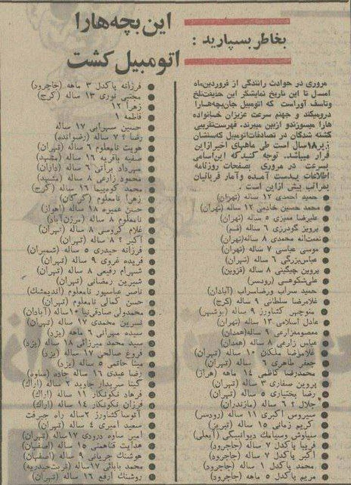 تیتر جالب یک روزنامه در آستانه نوروز ۱۳۵۲ + عکس