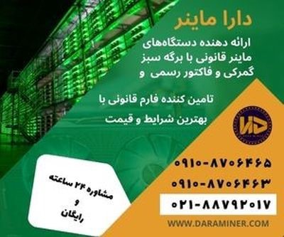 برسی اجمالی قوانین استخراج رمز ارز در ایران و جهان