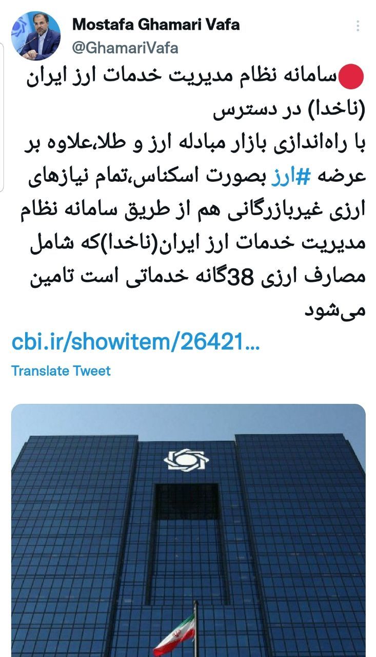 سازوکار فعالیت سامانه‌ نظام مدیریت خدمات ارز ایران (ناخدا)