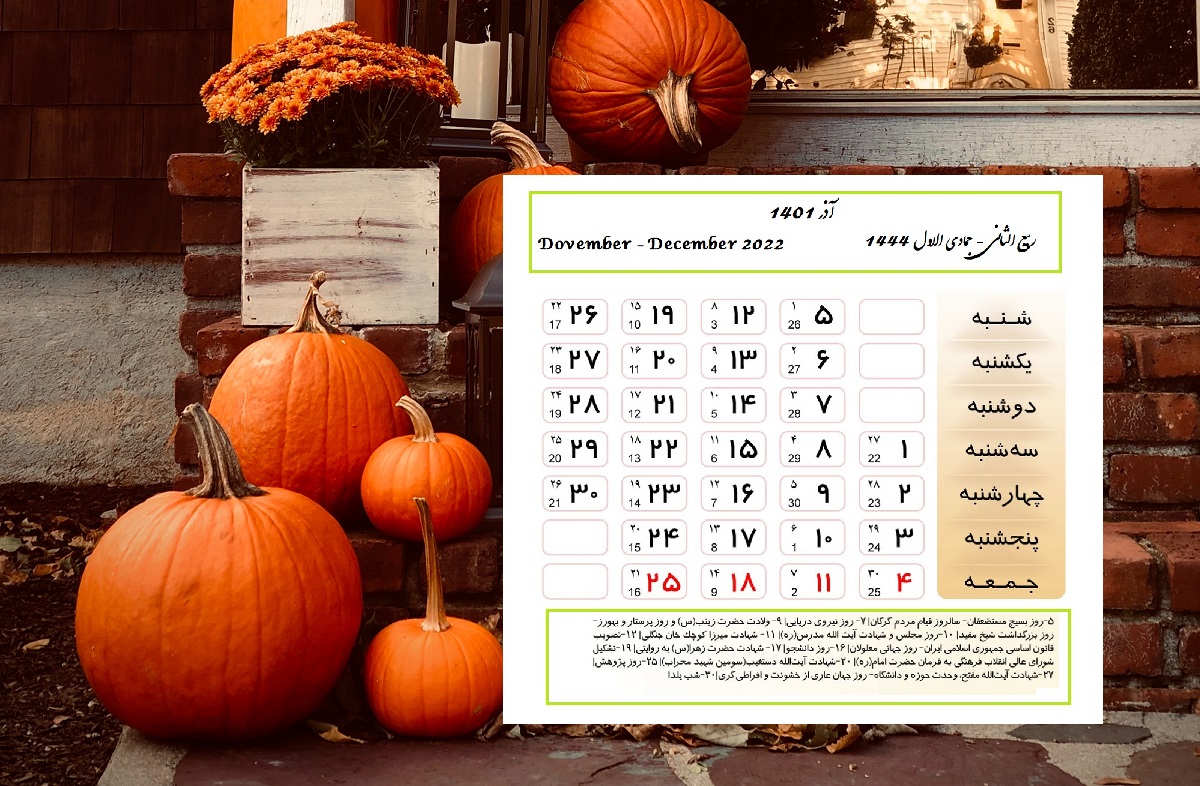 تقویم آذر-1401 -کامل